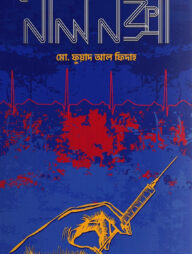 নীল নক্সা