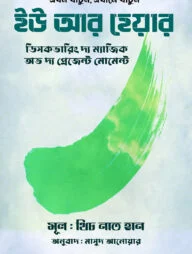 ইউ আর হেয়ার