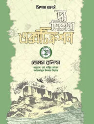 দ্য সিক্সথ এক্সটিঙ্কশন