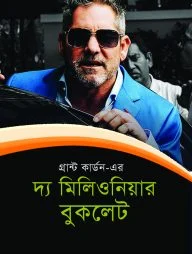 দ্য মিলিওনিয়ার বুকলেট