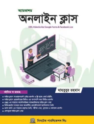 অ্যাডভান্সড অনলাইন ক্লাস