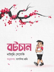 বটচান