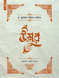 উমর (রা.)