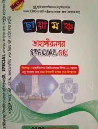 ছায়ামঞ্চ জাহাঙ্গীরনগর - স্পেশাল জিকে