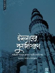 ইসলামের পুনর্জাগরণ