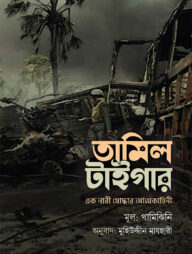 তামিল টাইগার
