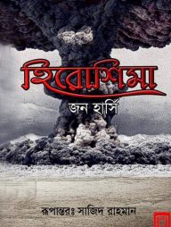 হিরোশিমা