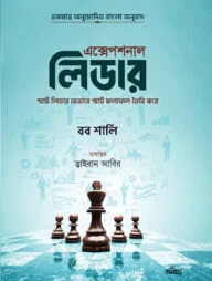 এক্সেপশনাল লিডার