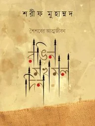 রঙিন মখমল দিন