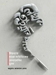 লেখক হওয়ার পথে