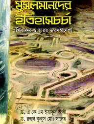 মুসলমানদের ইতিহাসচর্চা (খিলাফত ও ভারত উপমহাদেশ)