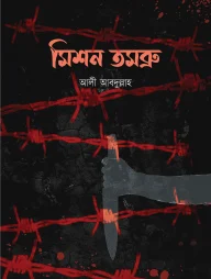 মিশন তমব্রু