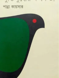 মুক্তিযুদ্ধের কথকতা