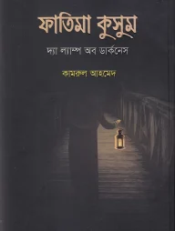 ফাতিমা কুসুম দ্যা ল্যাম্প অব ডার্কনেস