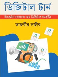 ডিজিটাল টার্ন