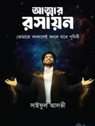 আত্মার রসায়ন