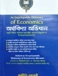 অর্থবিদ্যা অভিধান