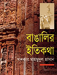 বাঙালির ইতিকথা