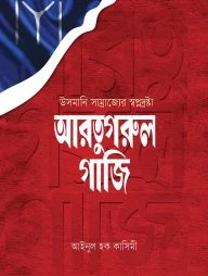 আরতুগরুল গাজি