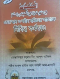 নিষিদ্ধ কর্মকান্ড