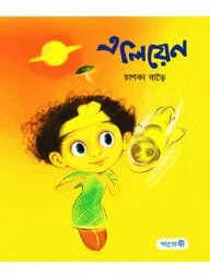 এলিয়েন