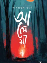 আলেয়া