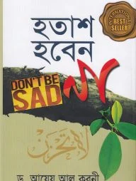 হতাশ হবেন না (দুই কালার)