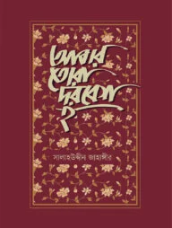 আবার তোরা দরবেশ হ
