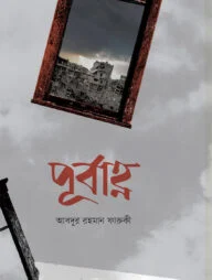 পূর্বাহ্ণ