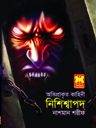 ভূতুড়ে দুর্গ ছায়াবৃত্ত