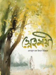 স্নেহময়ী