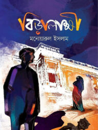 বিড়ালাক্ষী