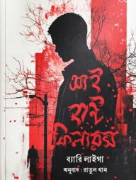আই হান্ট কিলারস