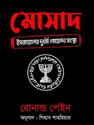 মোসাদ