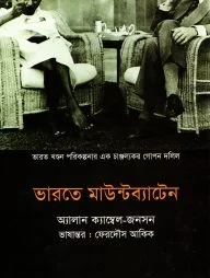 ভারতে মাউন্টব্যাটেন
