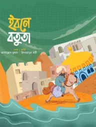 ইবনে বতুতা