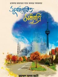 সূর্যালোকিত মধ্যরাত্রি