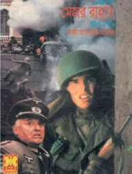 মাসুদ রানা : মেজর রাহাত - ১ম ও ২য় খন্ড