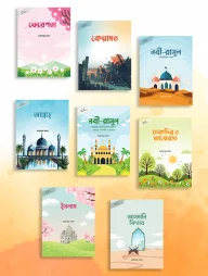 গল্পে গল্পে ঈমান শিখি ১-৮