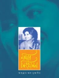 মায়ার সিংহাসন