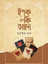 ইশক কি ওয়াদা