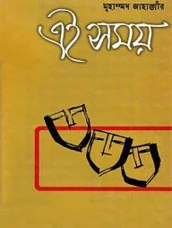 এই সময়