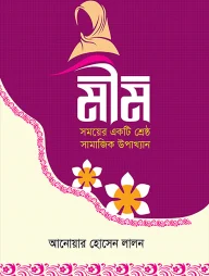 মীম