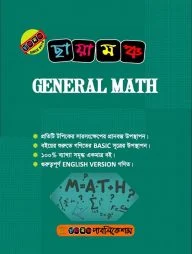 ছায়ামঞ্চ জেনারেল ম্যাথ