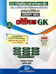 মৌলিক জিকে, সাধারণ জ্ঞান (জোবায়ের’স সিরিজ)