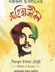 নজরুল ইসলামের সাহিত্যজীবন