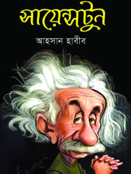 সায়েন্সটুন