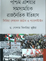 পশ্চিম এশিয়ার সমসায়িক রাজনৈতিক ইতিহাস
