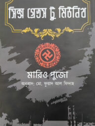 সিক্স গ্রেভস টু মিউনিখ
