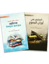 আরবি মুফরাদাত সিরিজ